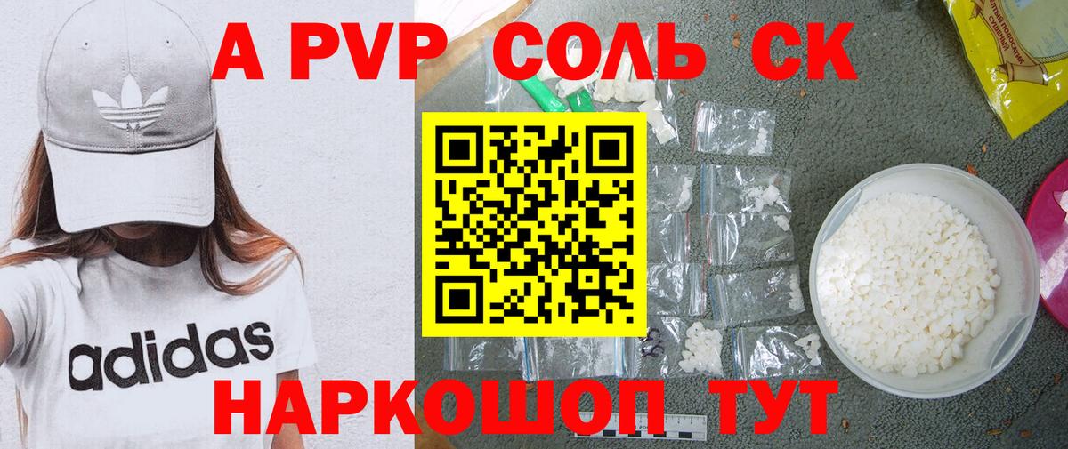 Альфа ПВП крисы CK Сухой Лог