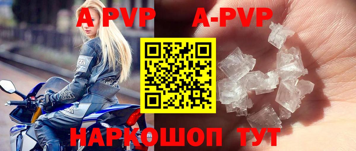 A PVP Соль  где купить наркоту  A-PVP СК КРИС  Сухой Лог  Вход с VPN 