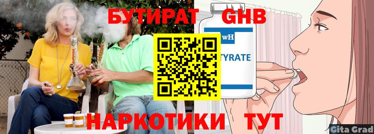 Сухой Лог  Бутират 99%  Бутират  Вход с VPN 