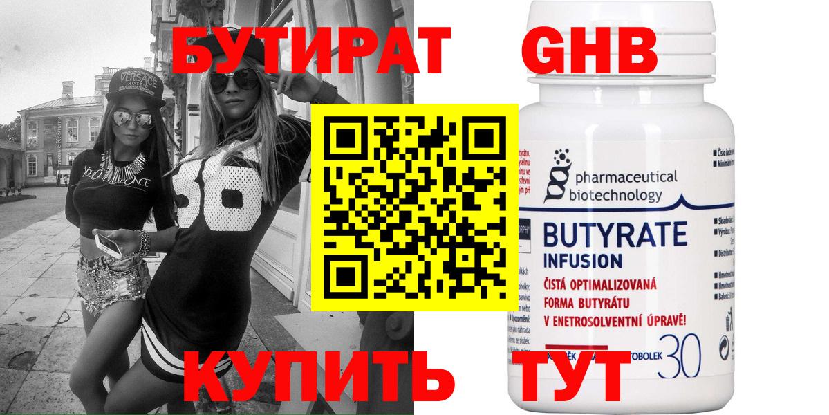 БУТИРАТ оксибутират Сухой Лог