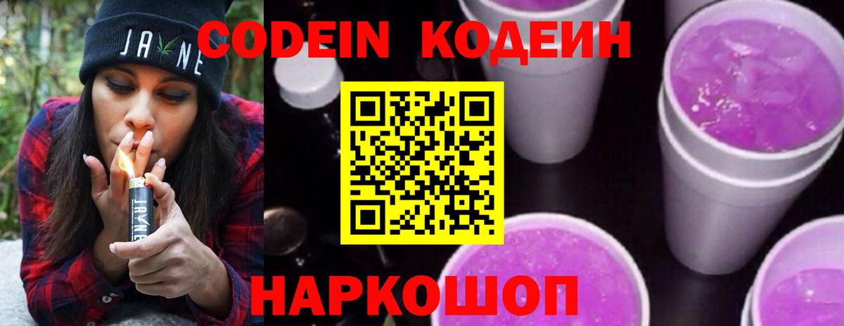 Codein напиток Lean (лин) Сухой Лог