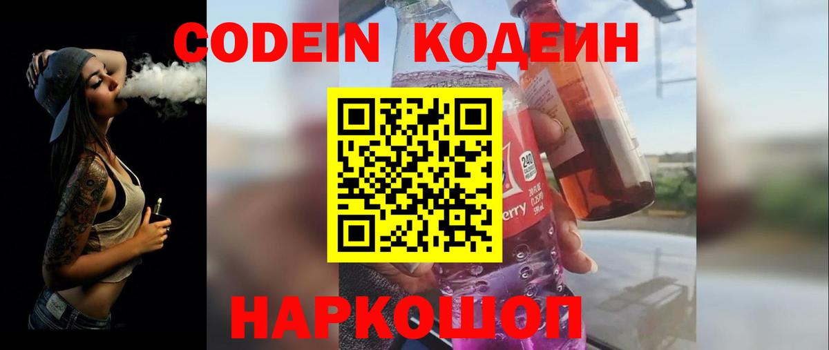 закладка  Вход с VPN  Сухой Лог  Кодеиновый сироп Lean напиток Lean (лин)  Кодеиновый сироп Lean Purple Drank 