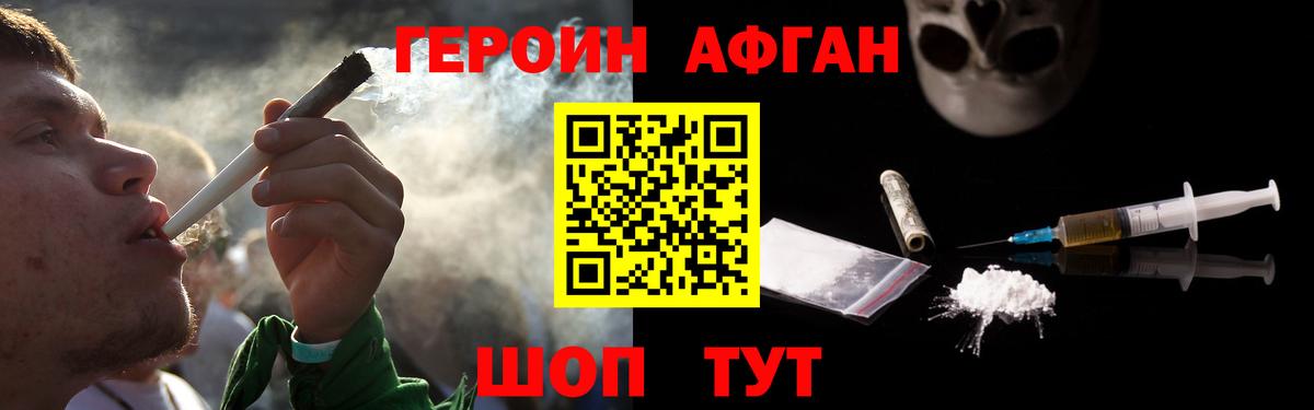 ГЕРОИН хмурый Сухой Лог